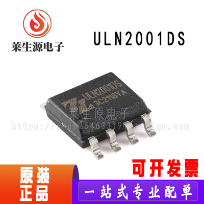 全新原装ULN2001DS驱动电路芯片