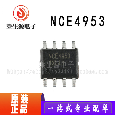 全新原装NCE4953MOS场效应管芯片