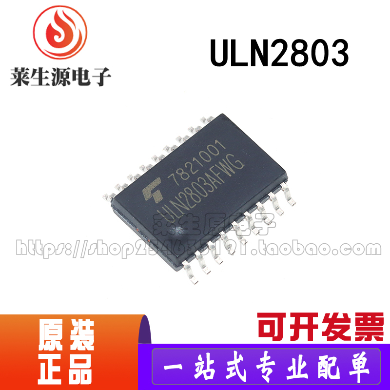 全新原装ULN2803贴片SOP18