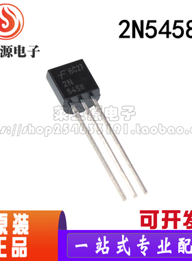 全新原装 2N5458 TO-92 直插 低噪声 音频信号放大晶体管 可直拍