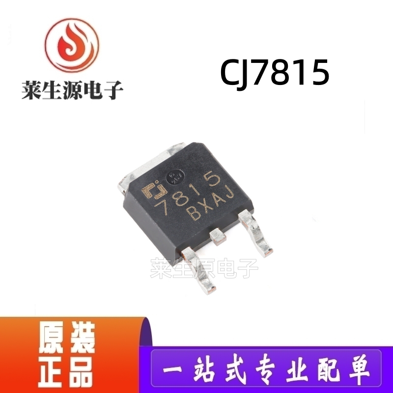 全新CJ7815TO-252-2稳压器芯片