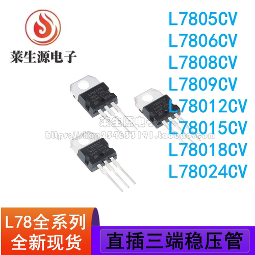 全新L7805CVL7824CV三端稳压器