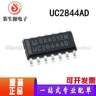 全新原装芯片UC2844AD贴片SOP14