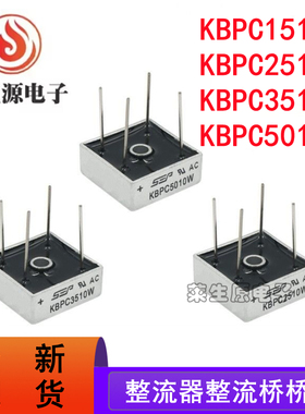 全新 KBPC1510W KBPC2510W KBPC3510W KBPC5010W 整流器桥堆圆脚