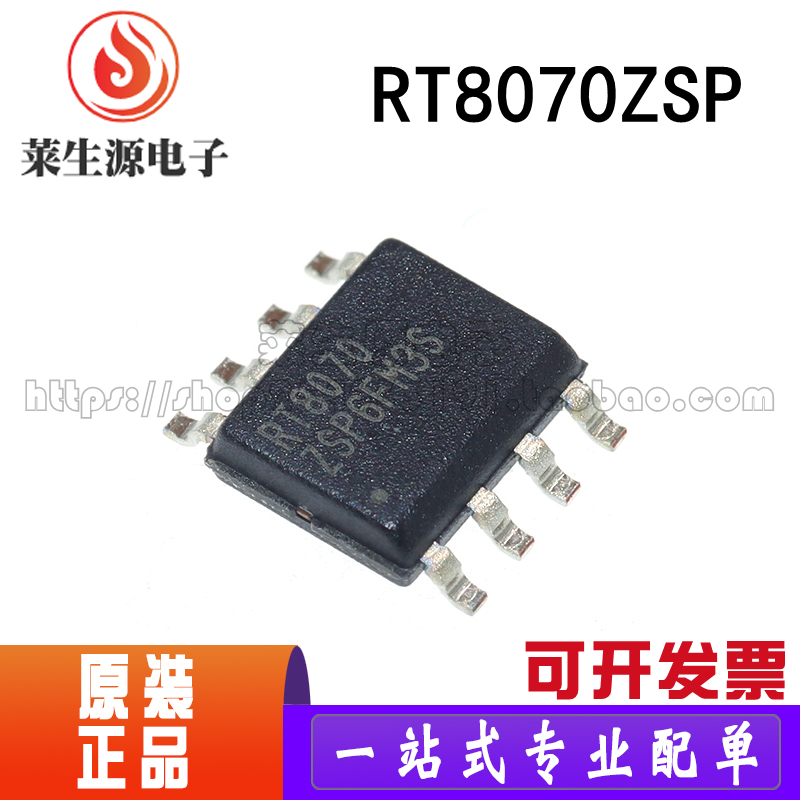 全新原装RT8070ZSP贴片SOP-8