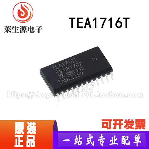 全新原装TEA1716T贴片SOP-24IC