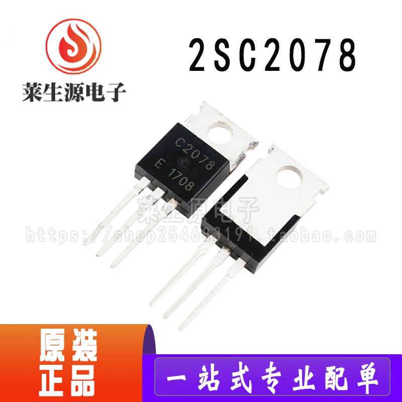 全新原装高频功率管2SC20783A