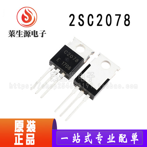 全新原装高频功率管2SC20783A