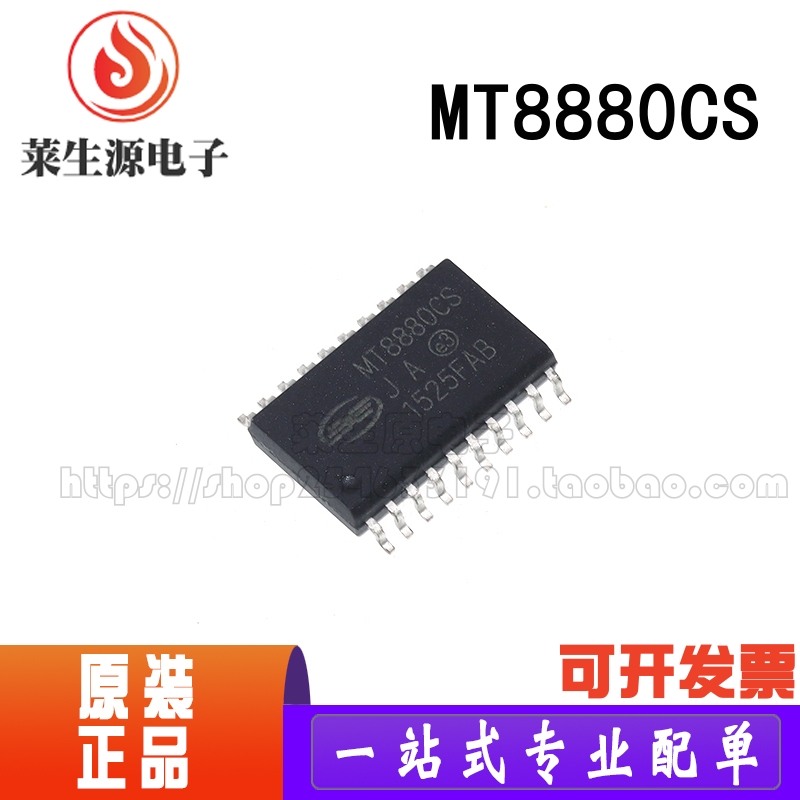全新原装ICMT8880CS贴片SOP20
