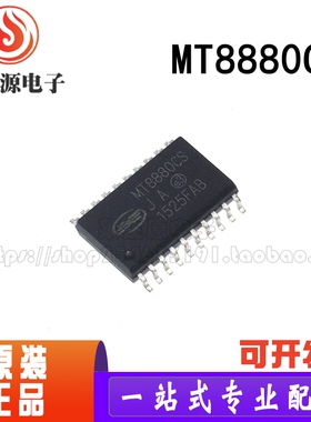 全新原装正品 MT8880CS SOP20 音调译码器 接口芯片 IC集成电路