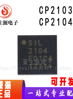 全新原装 CP2104 CP2104-F03-GMR 封装QFN-24 CP2103 USB转串口
