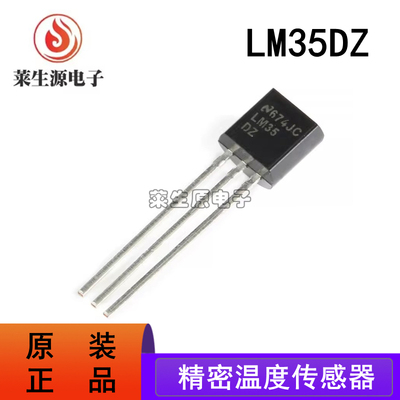 全新原装LM35DZLM35温度传感器