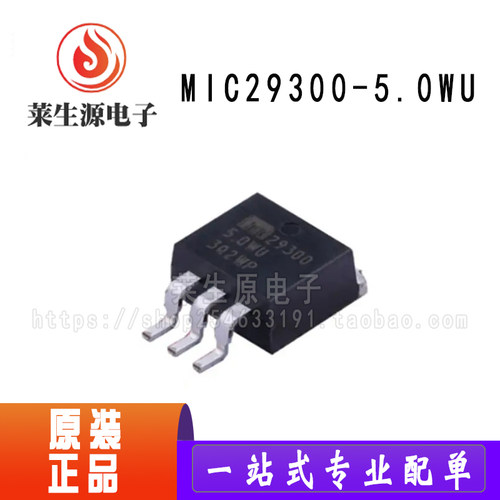 全新线性稳压器MIC29300-5.0WU