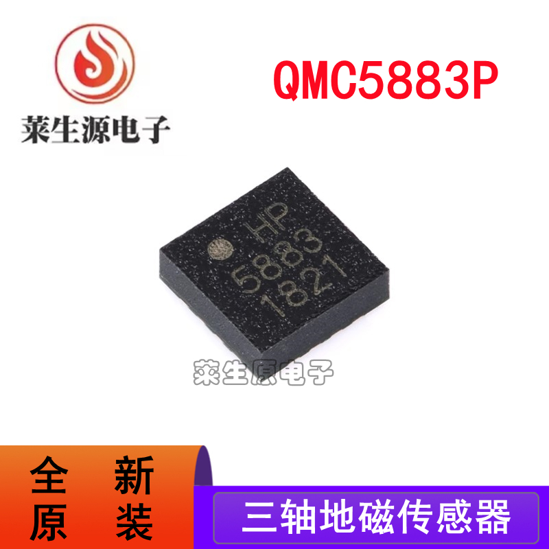 全新原装QMC5883P三轴磁传感器