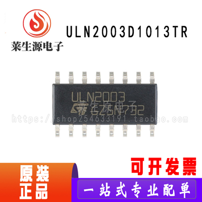 原装ULN2003D1013TR达林顿管
