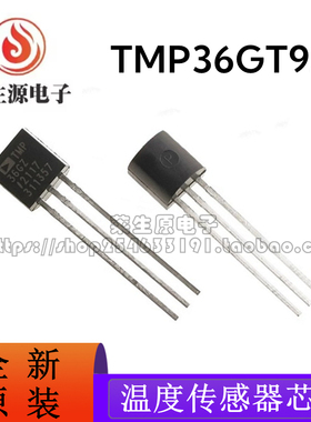 原装正品 TMP36GT9Z TMP36GZ TO-92 低电压 精密温度传感器芯片IC