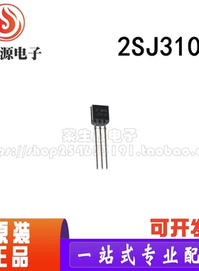全新 2SJ310 直插三极管 TO-92封装 丝印J310 场效应管 可直拍