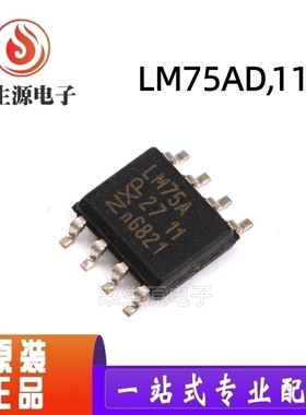 全新进口贴片LM75AD,118 SOIC-8 温度传感器芯片LM75A SOP原装NXP