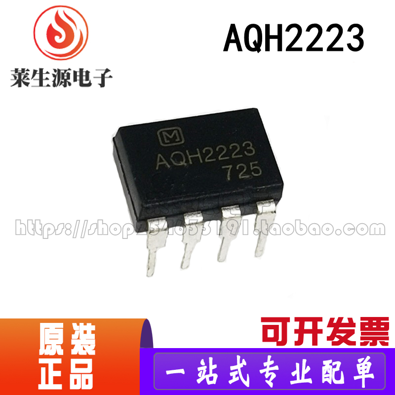 全新进口AQH2223直插DIP-7