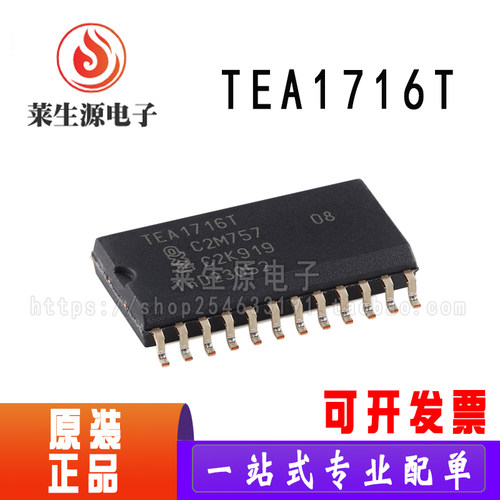 全新原装TEA1716T电源控制IC芯片