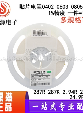 贴片电阻0603 0805 1206 1%精度 287R 287K 2.94R 2.94K 24.9R 0R
