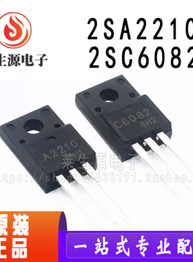 全新 2SA2210 2SC6082 打印机对管A2210 C6082 封装TO-220F塑封