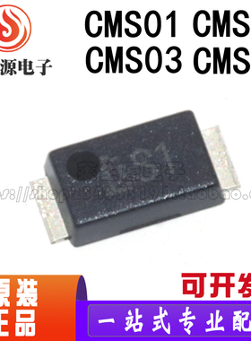 全新 CMS01 CMS02 CMS03 CMS04 原装东芝 封装M-FLAT 贴片二极管