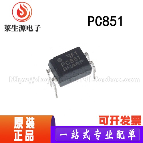 全新原装PC851晶体管输出光耦
