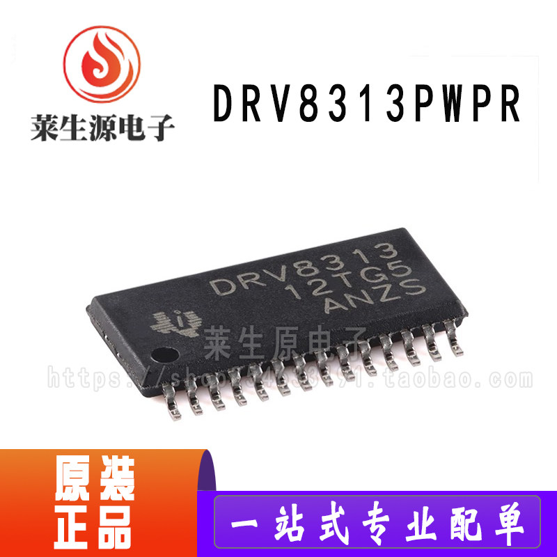 全新原装DRV8313PWPR驱动器芯片