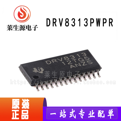 全新原装DRV8313PWPR驱动器芯片