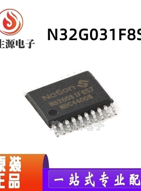 全新原装N32G031F8S7 TSSOP-20 ARM Cortex-M0 32位微控制器-MCU