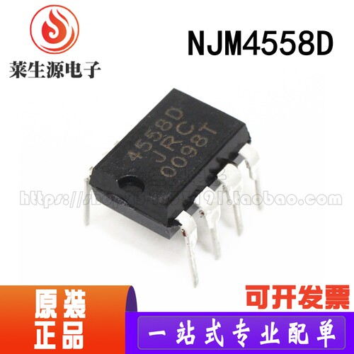 全新进口原装NJM4558D运算放大器