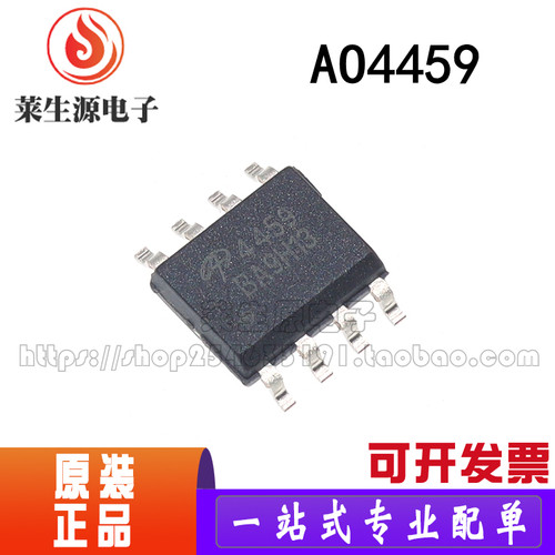 原装正品AO4459SOIC-8P沟道