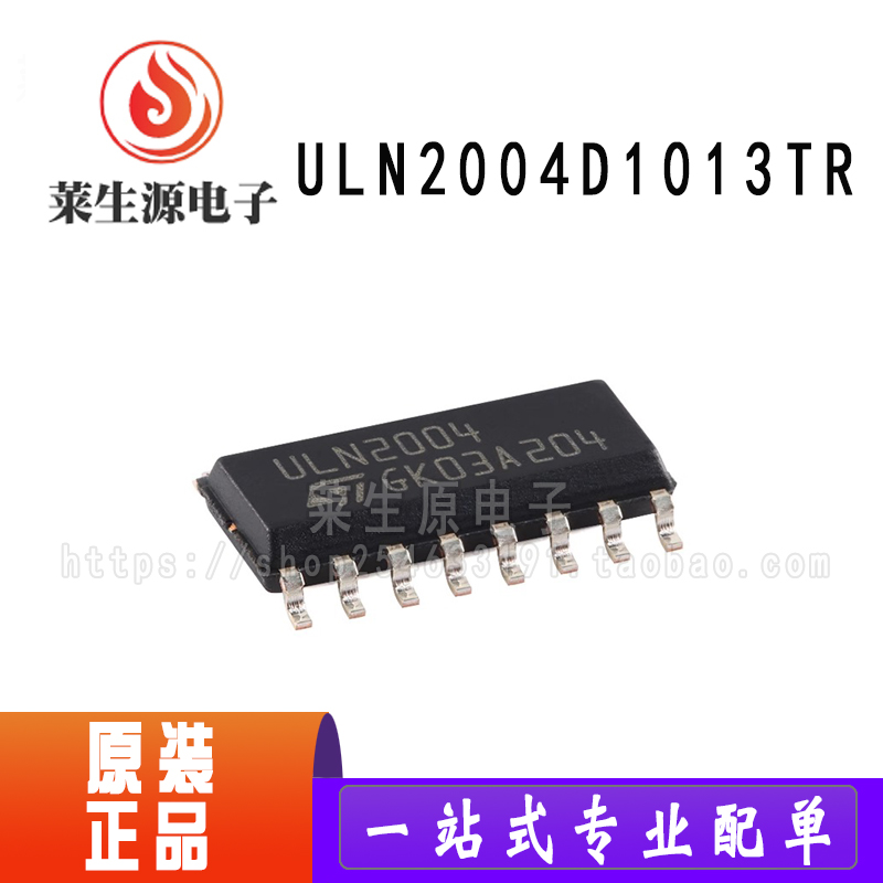 全新ULN2004D1013TR达林顿IC芯片