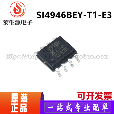 全新原装芯片SI4946BEY-T1-E3