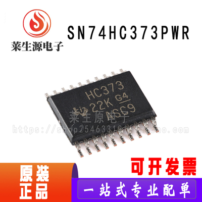 全新原装SN74HC373PWR存器芯片
