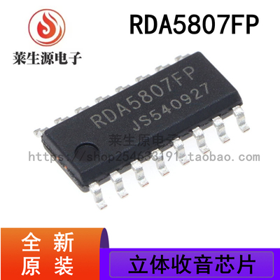 全新原装RDA5807FP立体收音芯片