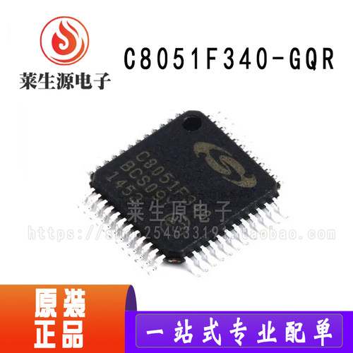 全新单片机芯片ICC8051F340-GQR