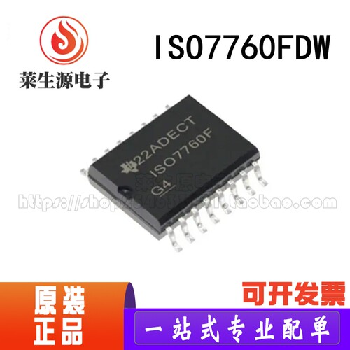 全新数字隔离器芯片ISO7760FDW