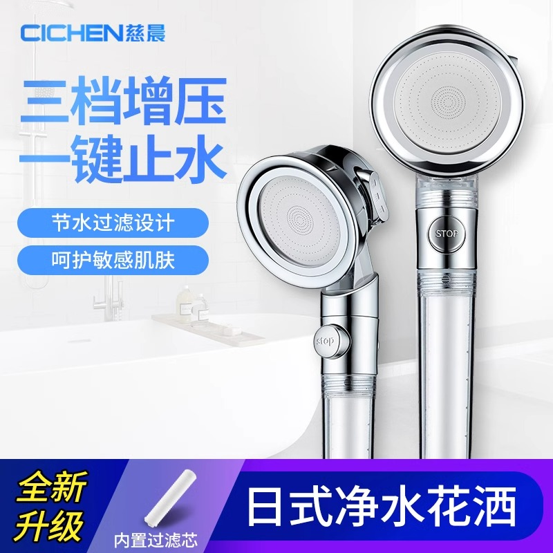 慈晨美容花洒三档增压一键止水