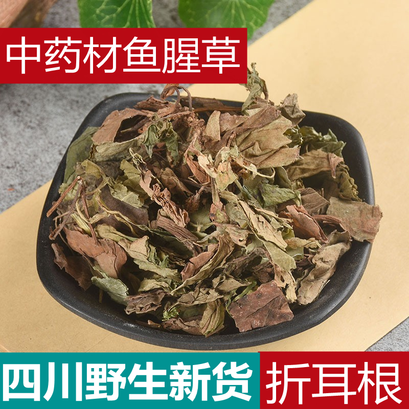 四川鱼腥草干货500g新鲜鱼腥草茶无硫折耳根自晒中药材泡水