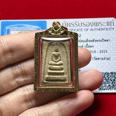 泰国佛牌泰牌龙婆爹2514崇迪