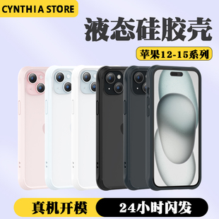 适用iPhone15promax液态硅胶边框手机壳苹果15透明保护套苹果plus防摔Pro耐脏轻薄简约透气高级创意男女新款