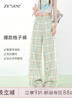 自然涩多巴胺穿搭绿色格子裤女款夏薄款小个子阔腿休闲长裤子秋季