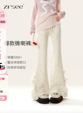 自然涩白色蕾丝微喇裤女生春秋季休闲松弛显瘦碎花喇叭阔腿长裤子