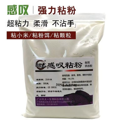 鼎钓龙感叹超级粘粉摇三摇饵料