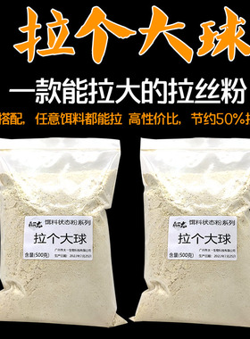 鼎钓龙拉丝粉钓鱼专用拉大球瓶装强力拉个大球鱼饵野钓鲫鱼饵料
