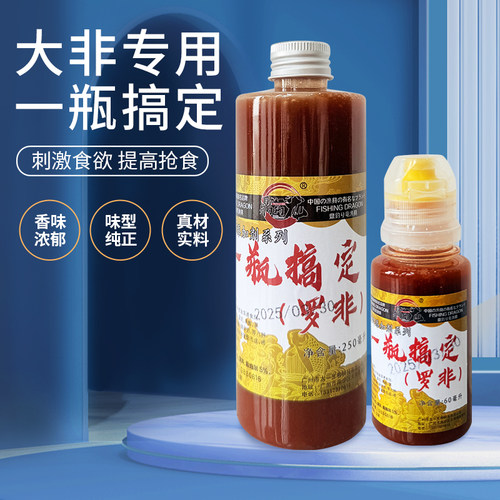 罗非一瓶搞定钓鱼小药黑坑专用
