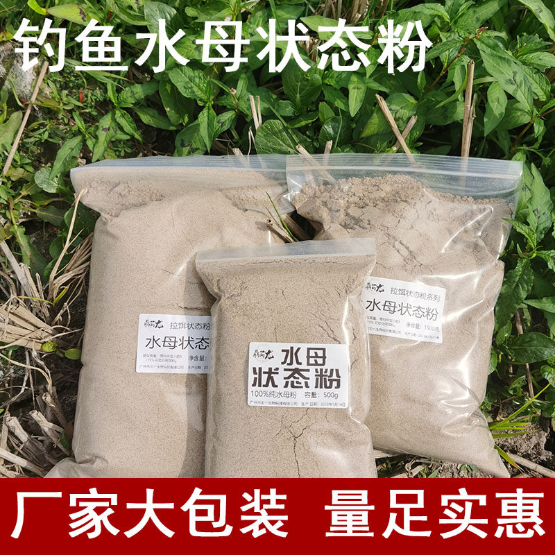 万能饵料野钓配方小米水母状态粉