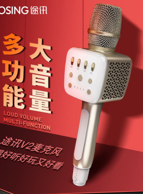 途讯V2手机无线麦克风蓝牙音响一体话筒家用户外电视KTV专业唱歌